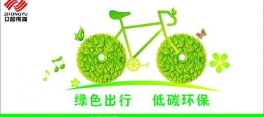 让“绿色出行”嵌入到交通各环节