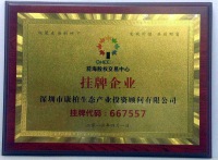 前海股权挂牌